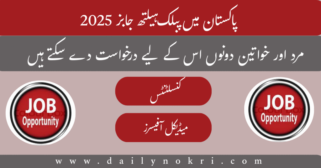 public health jobs in pakistan
