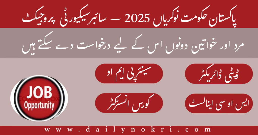 pakistan government jobs