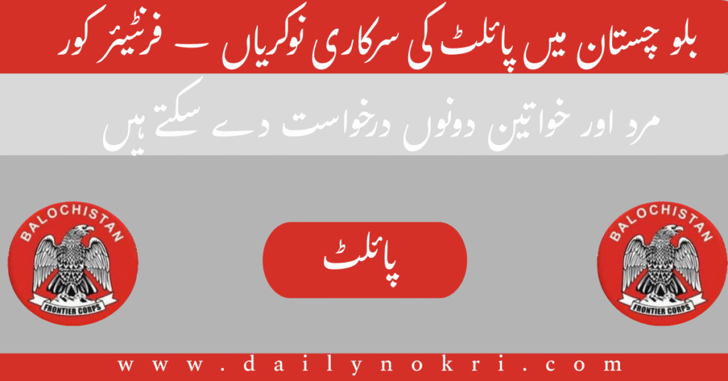 government jobs in balochistan