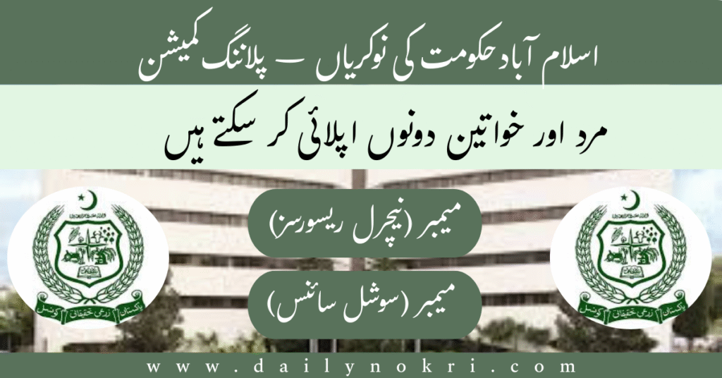 government jobs in islamabad