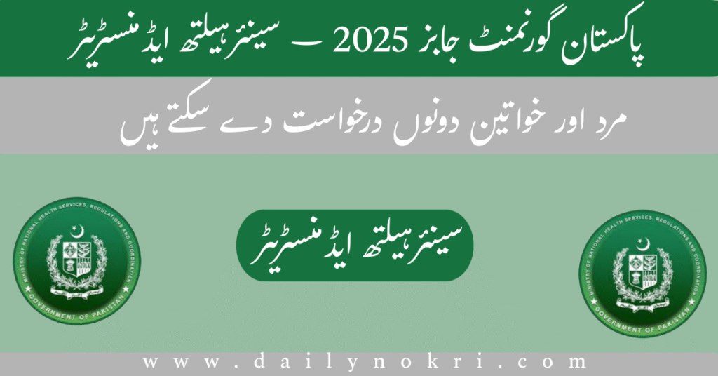 pakistan government jobs