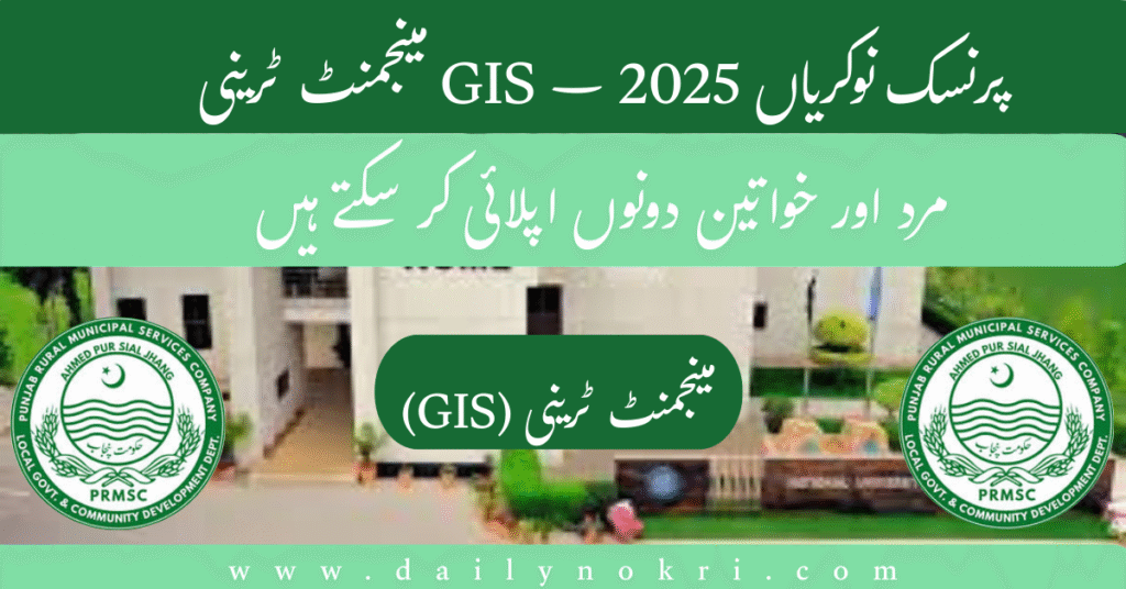 punjab rural municipal services company jobs