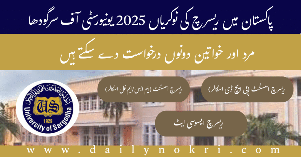 university of sargodha jobs