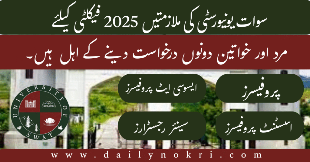 swat university jobs